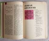 Биология. Справочные материалы. Трайтак, 1983 год