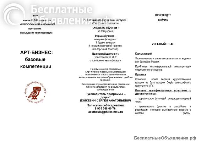 Арт-бизнес-интенсив в МГУ