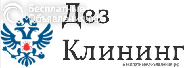 Уничтожение наскомых, дератизационные услуги, борьба с вирусами