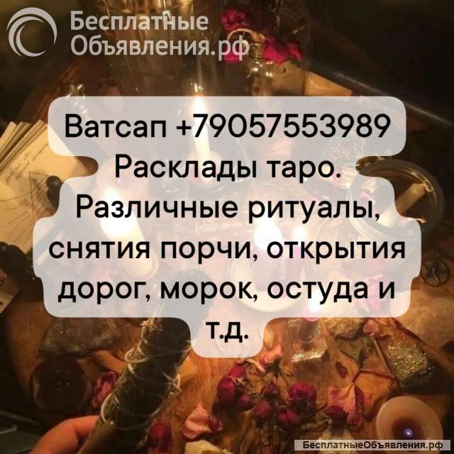 Опытный ТАРОлог, потомстевнная Ведьма