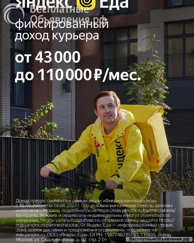 Курьер партнера сервиса Яндекс Еда