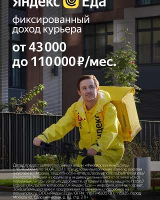 Курьер партнера сервиса Яндекс Еда