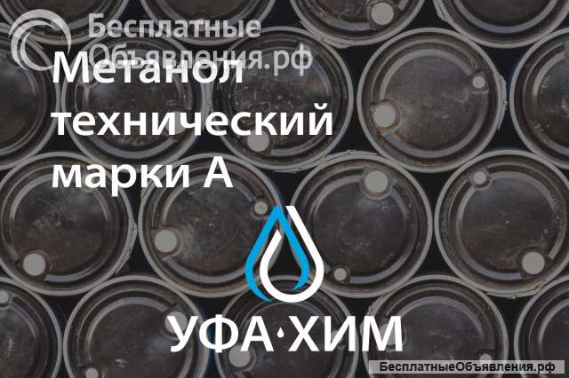 Метанол технический, марка А, ГОСТ 2222-95