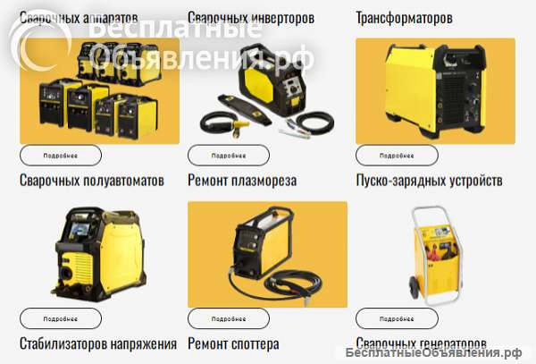 Хотите срочно отремонтировать сварочное оборудование в Казани?