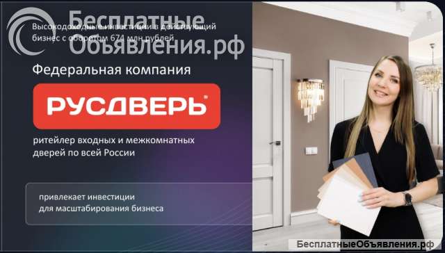 Инвестируйте в компанию РусДверь - лидера по темпам роста в России