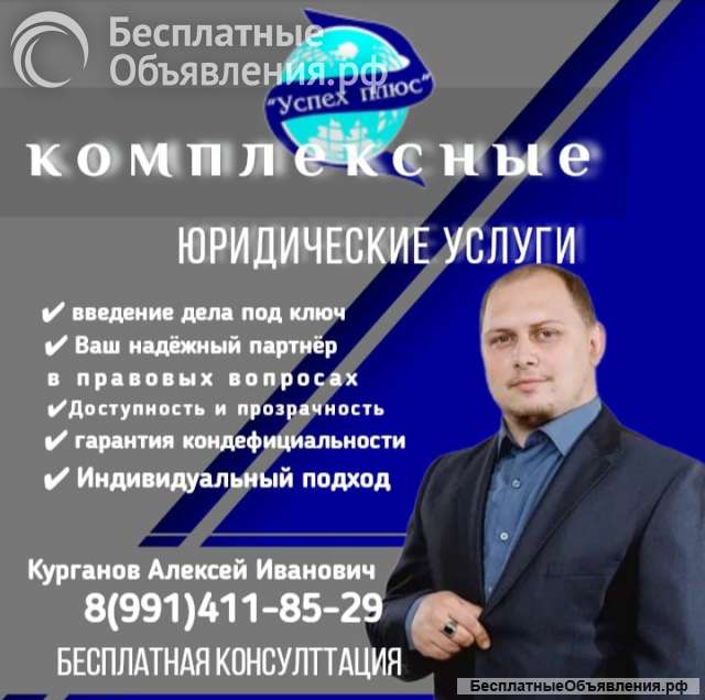 Комплексные юридические услуги