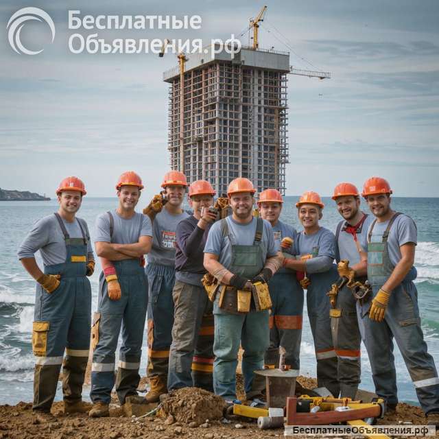 Требуются МОНОЛИТЧИКИ в Крым г.Ялта, 200 человек