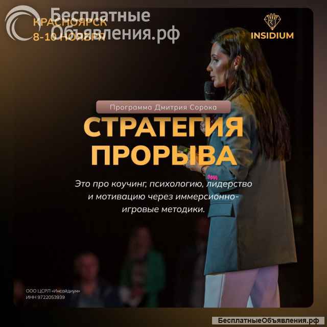 Стратегия прорыва. Программа Дмитрия Сорока