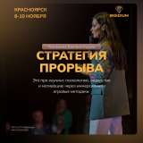 Стратегия прорыва. Программа Дмитрия Сорока