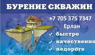 Бурение скважин под воду в Южном Казахстане