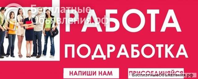 Подработка