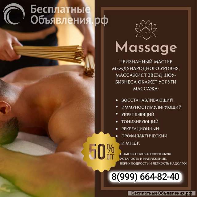 Релакс массаж