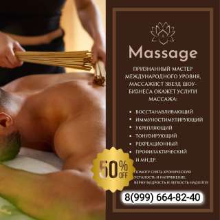 Релакс массаж