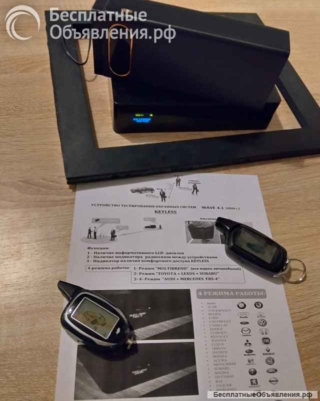 Оборудование для диагностики: Продам кодграббер и Ретранслятор удочка