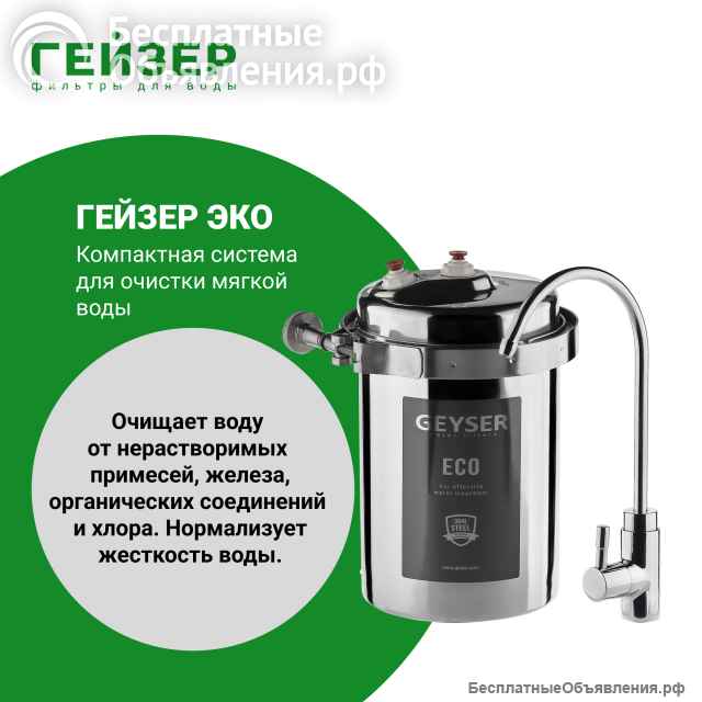 Фильтры для воды для коттеджей от «Эко-Гейзер» в Екатеринбурге