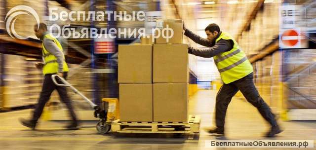 Вахта Москва Грузчик на Склад различных товаров