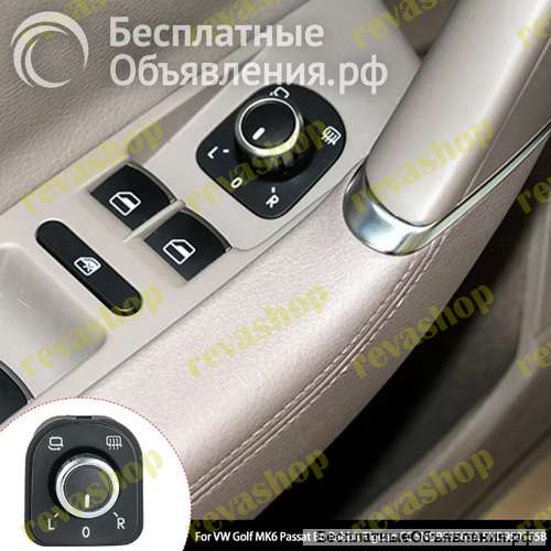 Блок регулировки зеркал для Volkswagen Блок управления зеркалами для Volkswagen Номер и производител