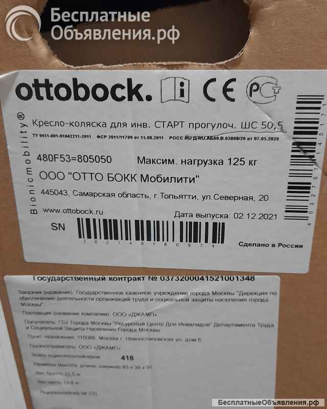 Кресло-коляска для инвалидов прогулочная ottobock старт шс 50,5. Комплект 12.