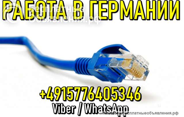 Работа в Германии. Прокладка интернет кабеля.