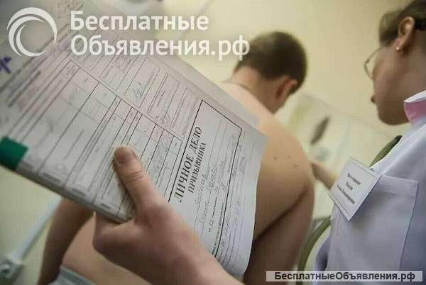 Желаете законно освободиться от призыва?