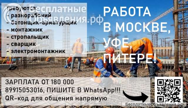 Разнорабочий на стройку (Москва). ПИТАНИЕ 3 РАЗА + ПРОЖИВАНИЕ + БОНУС 10 000