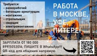 Разнорабочий на стройку (Москва). ПИТАНИЕ 3 РАЗА + ПРОЖИВАНИЕ + БОНУС 10 000