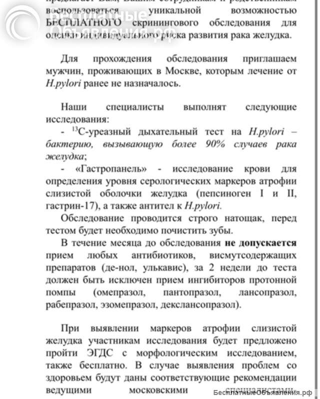 Бесплатное обследование в Москве