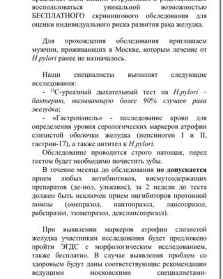 Бесплатное обследование в Москве