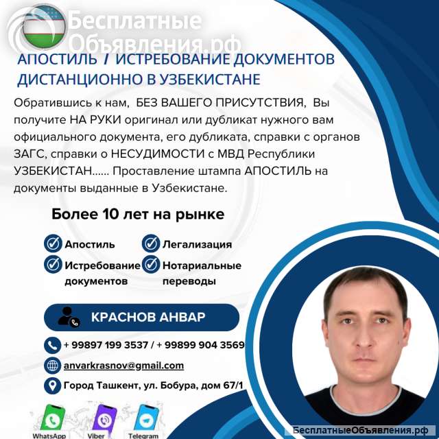 Апостиль в Узбекистане, восстановление, истребование (повторное получение) документов в Узбекистане