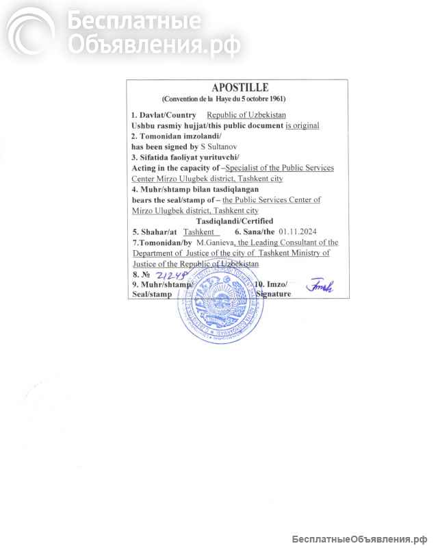 Апостиль в Узбекистане, восстановление, истребование (повторное получение) документов в Узбекистане