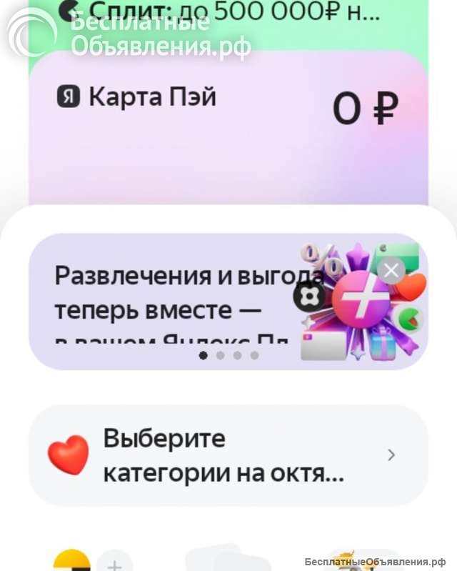Яндекс Пэй