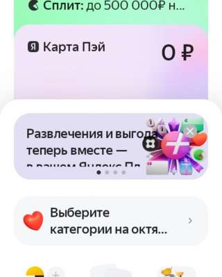 Яндекс Пэй