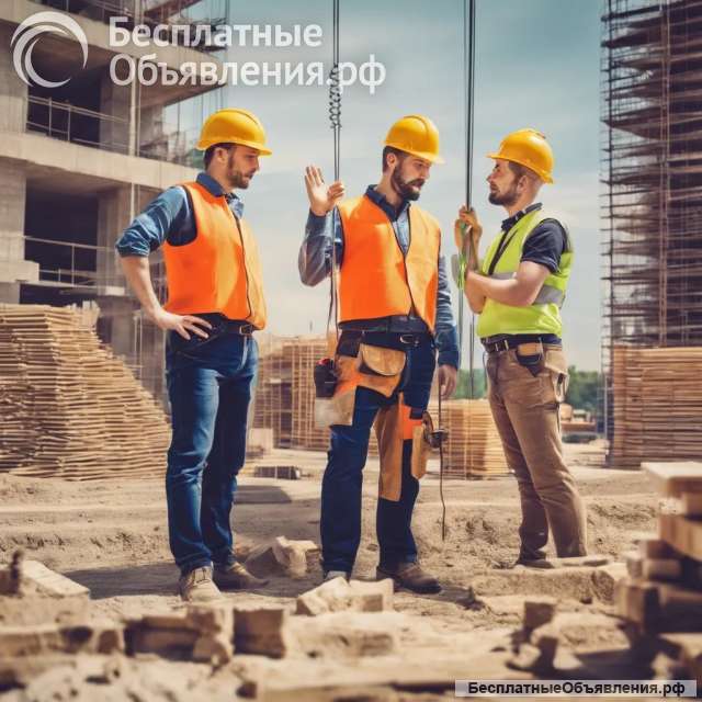 Разнорабочие на стройку