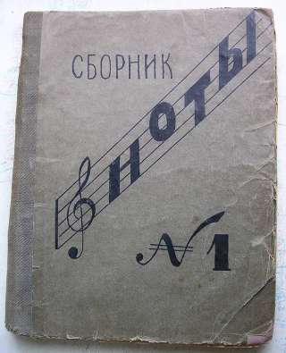 Ноты первой половины 30-х годов