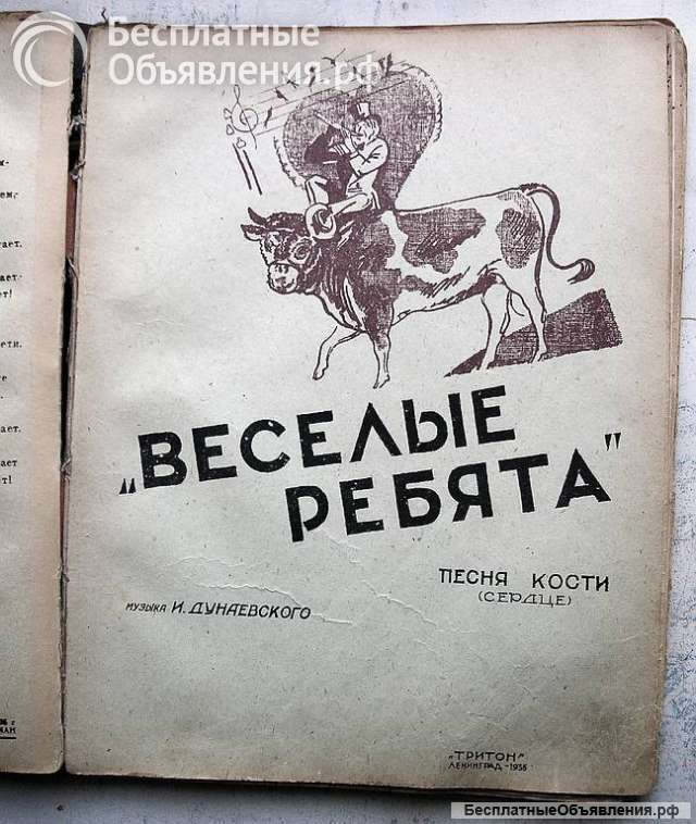 Ноты первой половины 30-х годов