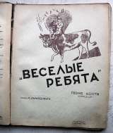 Ноты первой половины 30-х годов