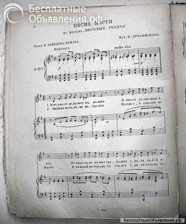 Ноты первой половины 30-х годов