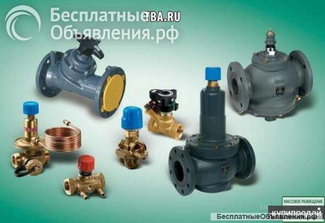 Куплю данфосс дорого срочно задвижки краны