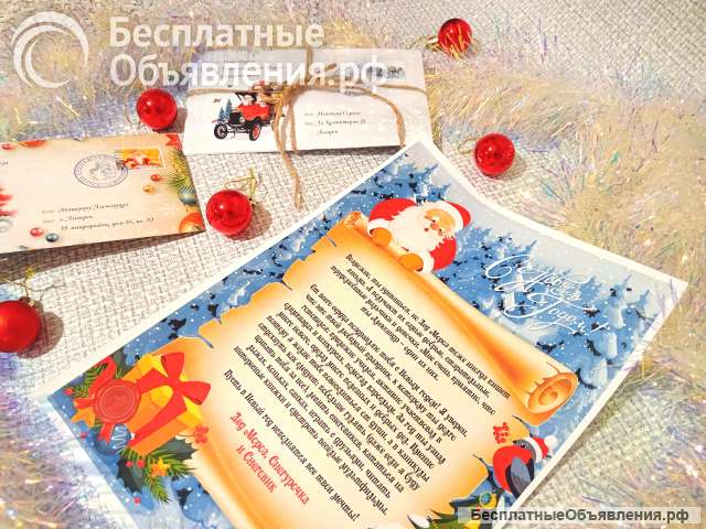 Письмо от Дедушки Мороза