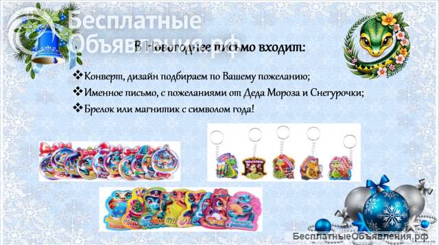 Письмо от Дедушки Мороза