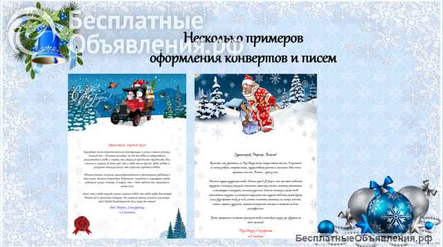 Письмо от Дедушки Мороза