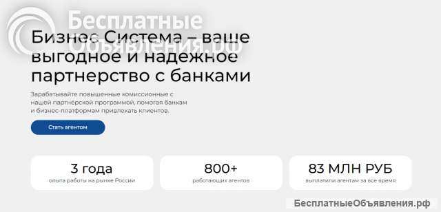 Набираем агентов в сервис на удаленную работу