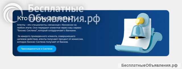 Набираем агентов в сервис на удаленную работу