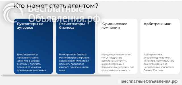 Набираем агентов в сервис на удаленную работу