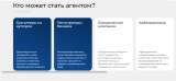 Набираем агентов в сервис на удаленную работу