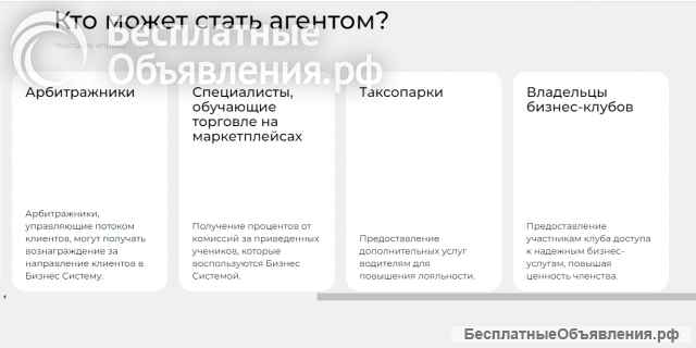 Набираем агентов в сервис на удаленную работу
