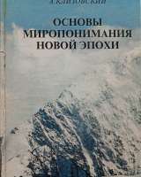 Книги о познании мира и себя