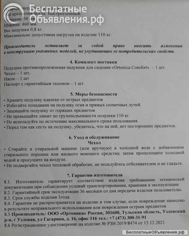 Противопролежневая подушка для прогулочного кресла
