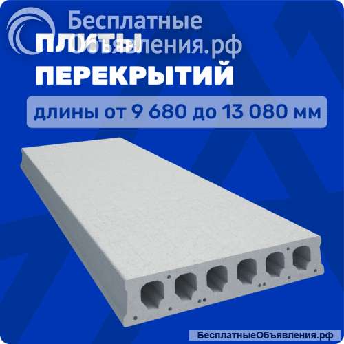 Плиты перекрытия
