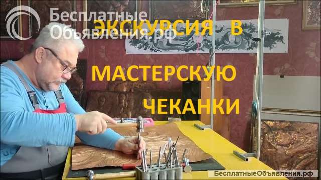 Экскурсия в мастерскую чеканщика по меди в Иркутске